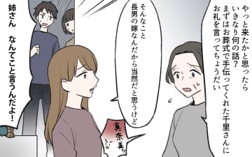 【漫画】「この家売れないの？」義母を追い出す気の義姉に驚愕！【義姉と夫の相続トラブル Vol.4】
