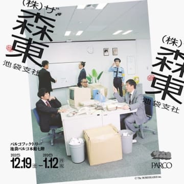 さらば青春の光の事務所、「ザ・森東」が期間限定の池袋支社開設⇨「入社したい」「研修ではない温度感」と期待の声