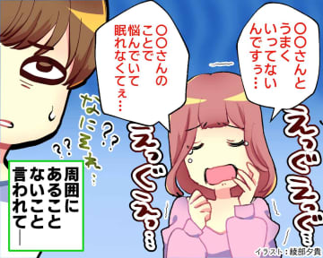 「繊細な子だから」いいの？ 事実無根の「いじめ」を言いふらす先輩が『何も言わなくなった』ワケ