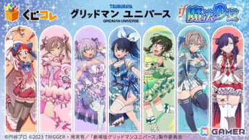 「グリッドマン ユニバース」IF魔法少女オンラインくじが「くじコレ」にて販売！