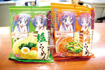 らき☆すたラーメン登場　久喜市商工会鷲宮支所が開発　みそと塩の2種類　28日から販売