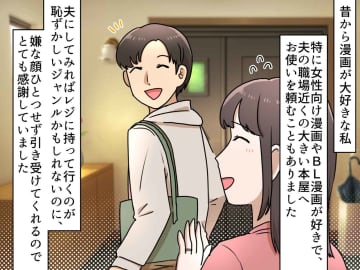 夫よ、ごめん！「二度見されちゃったよ」お使いを頼んだら → 夫が『妻も赤面するような事態』に！