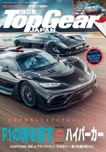 公道F1カー頂上決戦 AMG ONE vs ヴァルキリー／ディアブロ／日本のガレージ：トップギア・ジャパン 070