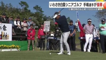PGAシニアツアー最終戦、手嶋多一がプレーオフ制して優勝 開聞岳を望む指宿で劇的フィニッシュ