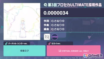 「プロセカ」に「0.0000034」（作詞・作曲：むさぬりゆ）がリズムゲーム楽曲として登場！