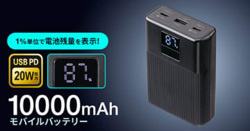 急速充電対応の大容量10000mAh！サンワサプライのモバイルバッテリー