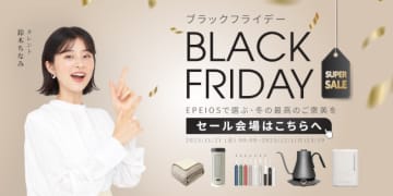 年末最後のビッグセール！ EPEIOSコーヒー器具や季節アイテムが最大40％オフ