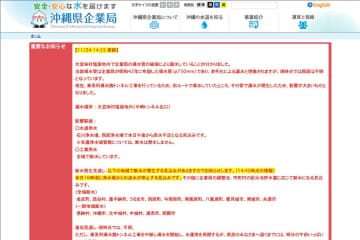 沖縄本島、広い範囲で断水へ　那覇市内でも