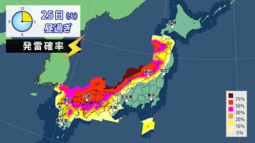 北～西日本　26日（水）にかけて大気の状態が非常に不安定　　落雷・突風・降ひょうに注意