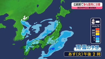 【あすの天気】広い範囲で一時的に雨　関東南部や東海は12月並みの冷たい雨