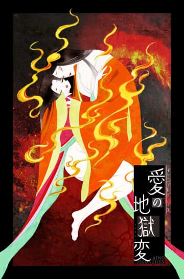 幾原邦彦プロデュース朗読劇シリーズReading in the dark 第2弾『愛の地獄変』 キャストビジ公開