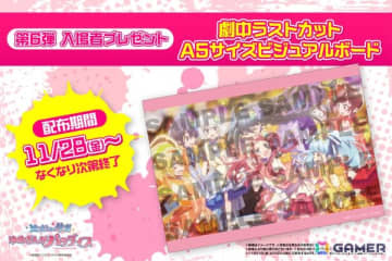 劇場版「ゾンビランドサガ ゆめぎんがパラダイス」第6弾入場者プレゼントは「劇中ラストカットA5サイズビジュアルボード」！12月2日には4DX応援上映on仏滅が開催