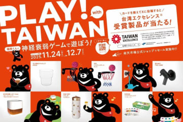 「台湾エクセレンス」大型広告が渋谷、新宿に登場　公式キャラ「福熊くん」がアピール
