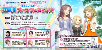 アリスギア×BOAT RACE江戸川のコラボ番組初のリアルイベント「#ギアガチ 江戸川ファンミーティング」レポート！ボートレースの魅力をたっぷり学んだ2時間半