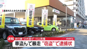 【速報】“自動車販売店から車を窃盗”男に逮捕状　東京・足立区11人死傷