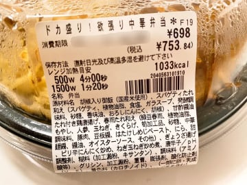 1,000kcal超え！？　セブン『ドカ盛り！欲張り中華弁当』の誘惑【ドカ食いダイスキ！ もちづきさん】