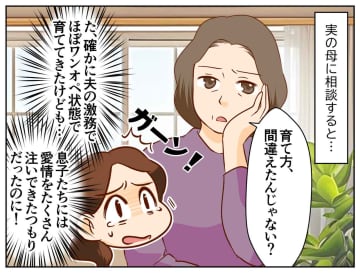 長男の中退を相談したら「育て方、間違えたんじゃない？」実母が衝撃の一言！ でも中退後『驚きの展開』に