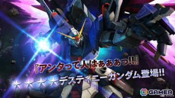 PS5/PS4/Steam「機動戦士ガンダム バトルオペレーション2」でデスティニーガンダムが実装決定！シン・アスカ役の鈴村健一さんによる機体参戦PVも