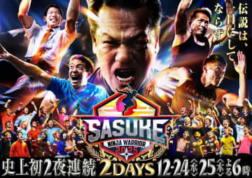 『SASUKE2025 ～第43回大会～』初の2夜連続放送　A.B.C-Z 塚田僚一、WEST. 濵田崇裕ら参戦