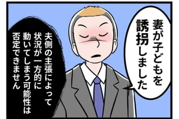 夫に“誘拐犯”とされるかもしれない不安…それでも行政の支援を使えば逃げる道はある【うちの夫はモラハラでした #51】