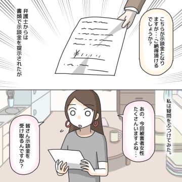 【漫画】示談金を受け取るべき？ 正直、何をするべきかわからない【護送車に乗った話 Vol.19】