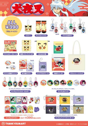 犬夜叉×サンキューマート初コラボ！全18アイテムがALL390円で登場♡