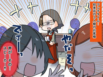 「これが普通だけど！」店員に苦情が入る大音量で喋る女性客が『真っ赤になって大人しくなった』ワケ