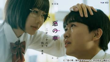 鈴木福＆あのW主演で押見修造の名作「惡の華」4月にドラマ化！　原作ファンのあの衝撃と喜び