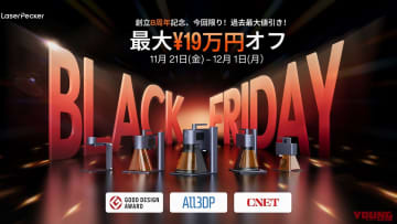 「最大19万円OFF!?」DIYマインドを刺激するレーザー彫刻機が「過去最大級」のブラックフライデーセール中