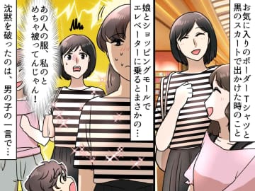 「き、気まずい（恥）」エレベーターで、同じコーデの人が乗ってきた直後 →『まさかの展開』にクスッ