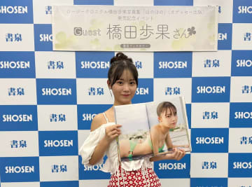 ロージークロニクル橋田歩果、初写真集　２カ月ダイエットで「ヒップラインがチャームポイントになった」