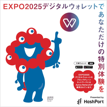 大阪万博のウォレットアプリ、実は11月から改名していた　Web3系サービスとして生まれ変わる