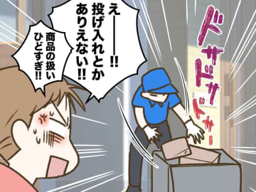 宅配ボックスに【荷物を投げ入れる業者】を目撃！「証拠ないですよね（笑）」→『思わぬ誤算』に真っ青