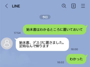 部下「始末書提出しました」と報告LINE。帰社後、私が見た部下からの最悪な置き土産とは【短編小説】