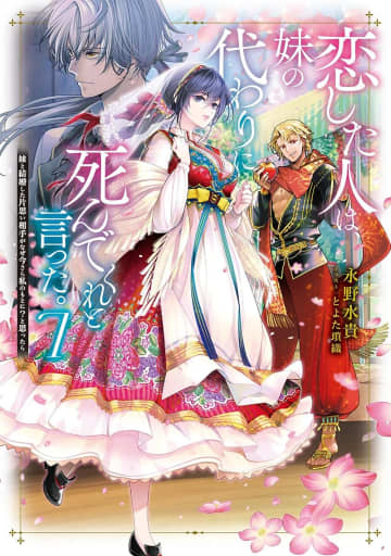 『恋した人は、妹の代わりに死んでくれと言った。―妹と結婚した片思い相手がなぜ今さら私のもとに？と思ったら―』ドラマCD第2弾の試聴動画が公開中
