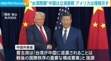“台湾問題”中国は立場表明 アメリカは理解示す