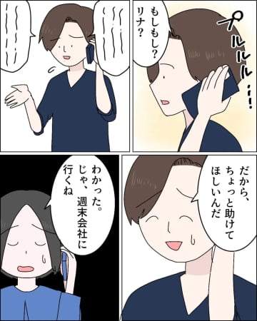 気安く「助けてほしい」仕事が回らなくなると捨てた元妻に助けを求める無神経な夫。父の浮気［２８］｜ママ広場マンガ