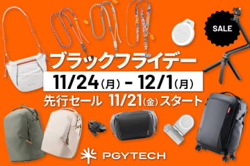 最大50%OFF！PGYTECHがAmazonブラックフライデー開催！カメラバッグ・MagSafeグリップがお得！