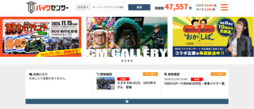 大手中古バイク検索ポータル「BDSバイクセンサー」が360°画像を正式採用