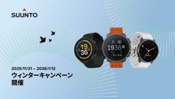 最大22%OFF！SUUNTO（スント）のGPSウォッチが冬の特別セールに！