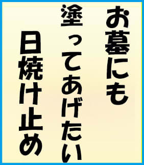 全国優良石材店の会実施の「今風お墓参り川柳」の入選10作品決定