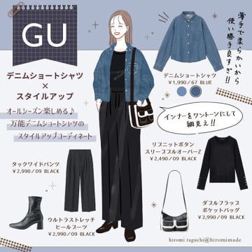 使い勝手良すぎ！GU「デニムショートシャツ」で叶える大人女子のスタイルアップコーディネート