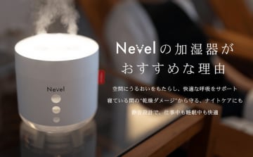 コンパクトなのに大容量！NEVELから「ポータブル超音波式加湿器」が新登場！Amazon公式ストアにて2025年12月2日(火)から発売開始！　～冬の時期のお肌や喉の乾燥もこれ1台で～