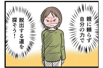 モラ夫から逃げるための「昼逃げ」とは？安全に家を出るための方法をカウンセラーが解説【うちの夫はモラハラでした #48】