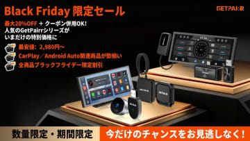 驚愕のブラックフライデーセール開催中！GetPairrの８大人気車載製品を一挙ご紹介