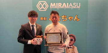 株式会社MIRAIASU寄付で児童養護施設の子どもたちを支援