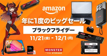 発売直後から約14,000円OFF！モンスター級のコスパノートPC「MS-NP156-P1」がAmazonブラックフライデーに降臨！