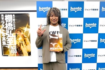 引退試合（１・４東京ドーム）を控える「エース」棚橋弘至の熱い想いがあふれる写真集