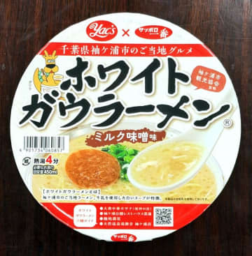 袖ケ浦の味カップ麺に　ホワイトガウラーメン　千葉と茨城のヤックスで期間限定販売