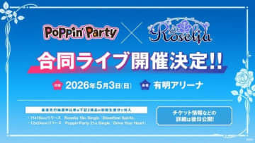 Poppin’Party×Roselia、約5年ぶりに2組の合同ライヴが開催決定